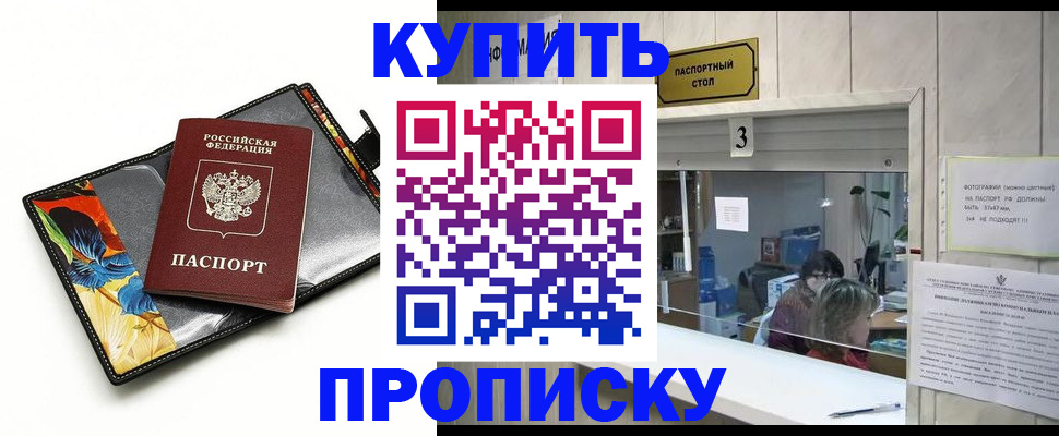 прописка регистрация в Славгороде